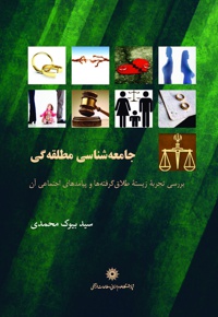 جامعه شناسی مطلقه گی